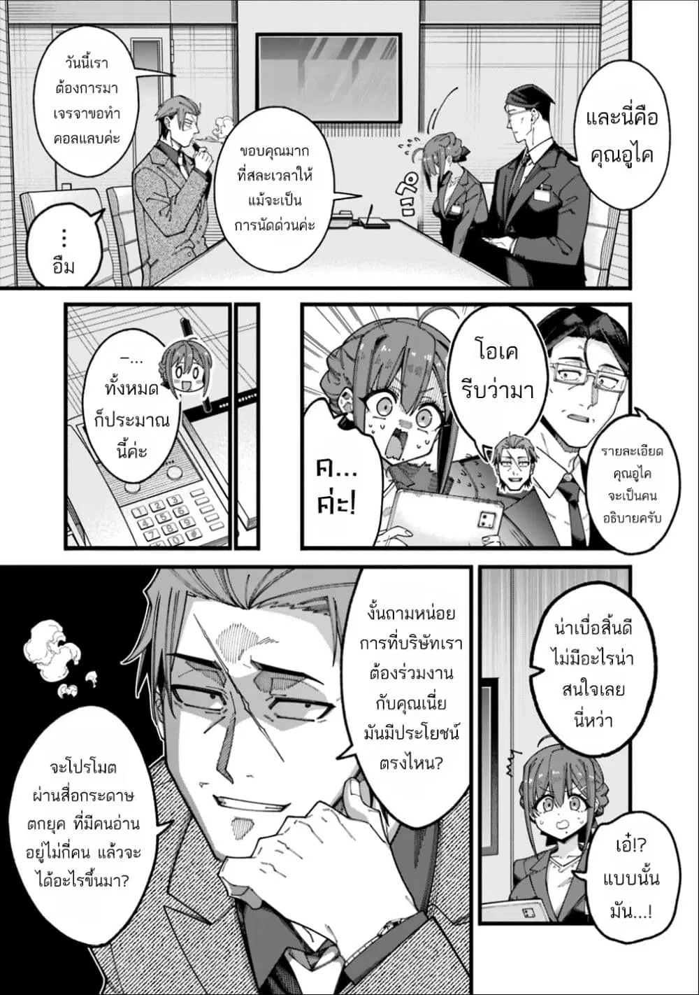 Jimi na Ojisan, Jitsu wa Eiyu Datta. ~Jikaku ga Nai mama Muso Shitetara, Mei no Dungeon Haishin de Sarasareteta yo desu~ ตอนที่ 8 หน้า 3