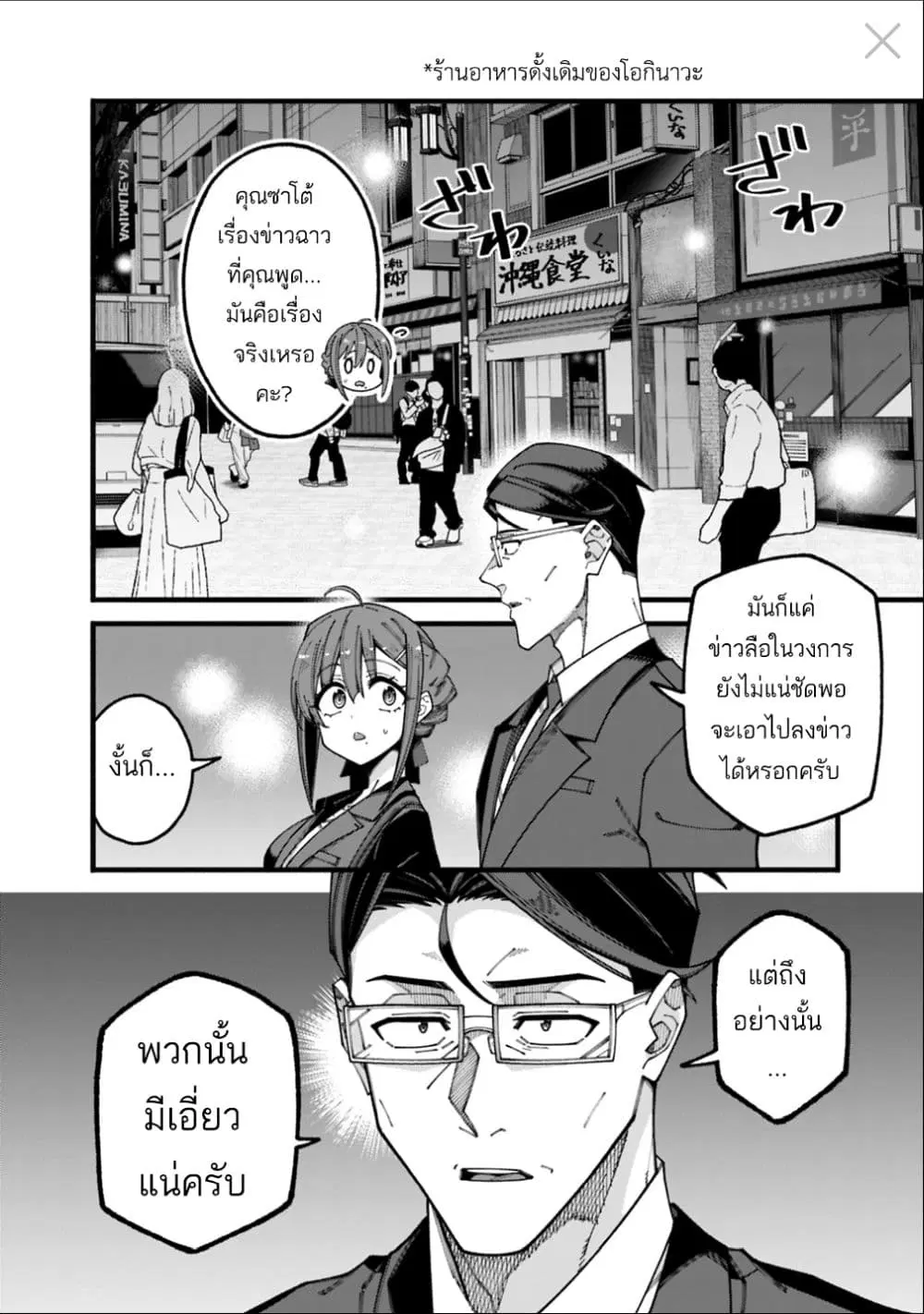 Jimi na Ojisan, Jitsu wa Eiyu Datta. ~Jikaku ga Nai mama Muso Shitetara, Mei no Dungeon Haishin de Sarasareteta yo desu~ ตอนที่ 9 หน้า 2