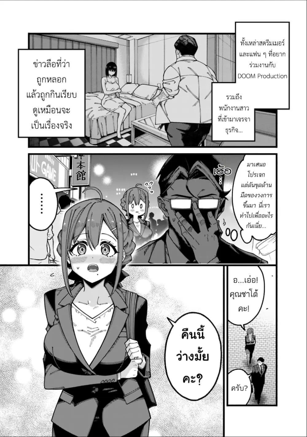 Jimi na Ojisan, Jitsu wa Eiyu Datta. ~Jikaku ga Nai mama Muso Shitetara, Mei no Dungeon Haishin de Sarasareteta yo desu~ ตอนที่ 9 หน้า 3
