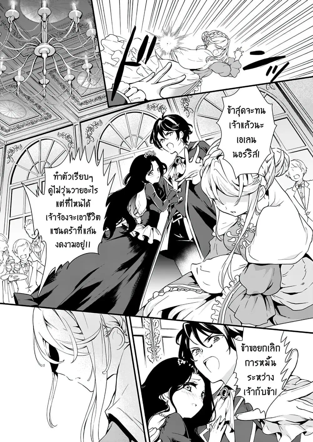 Jimide Medatanai Watashi wa, Kyou de Owari ni Shimasu ตอนที่ 1.1 หน้า 2