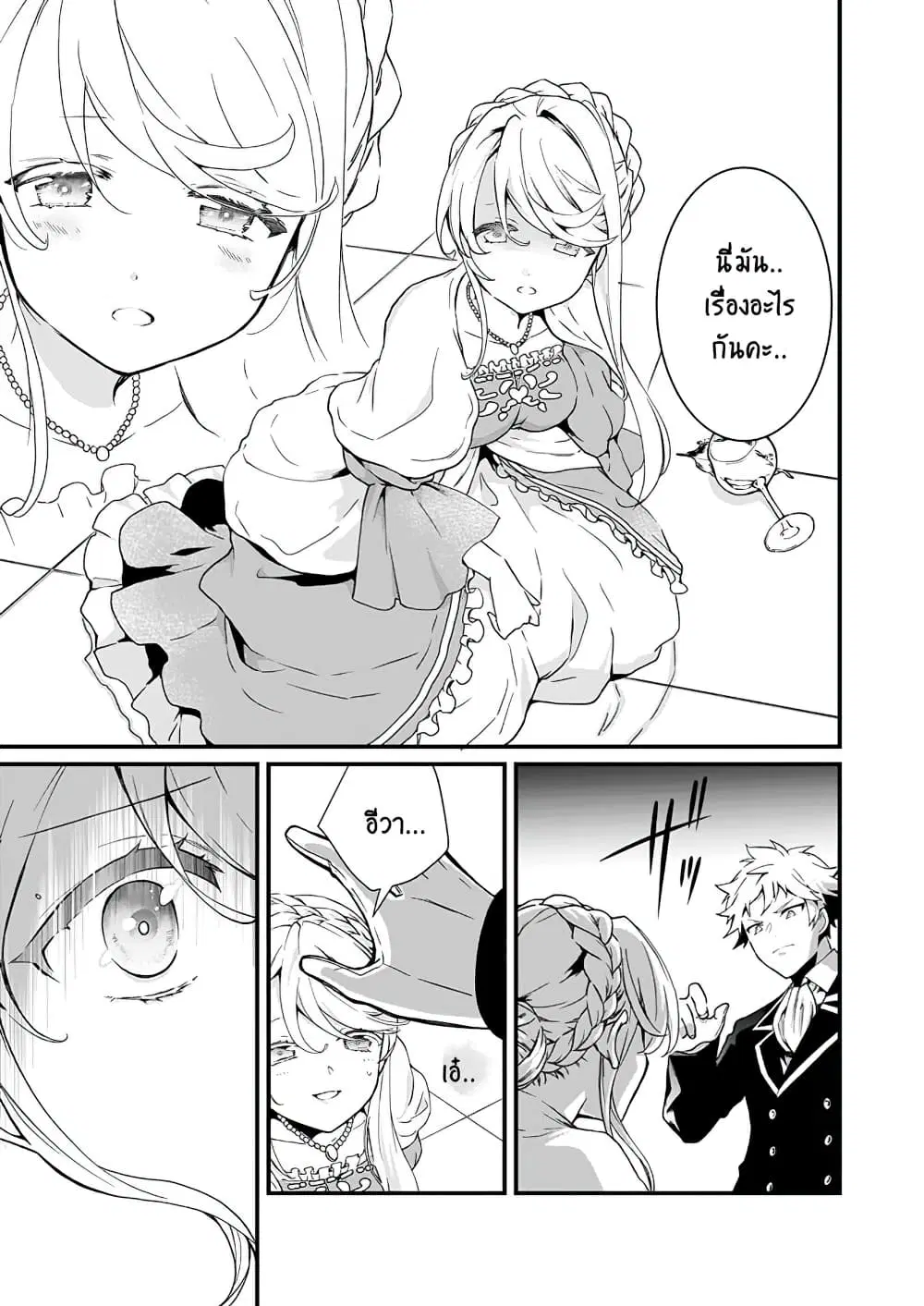 Jimide Medatanai Watashi wa, Kyou de Owari ni Shimasu ตอนที่ 1.1 หน้า 3