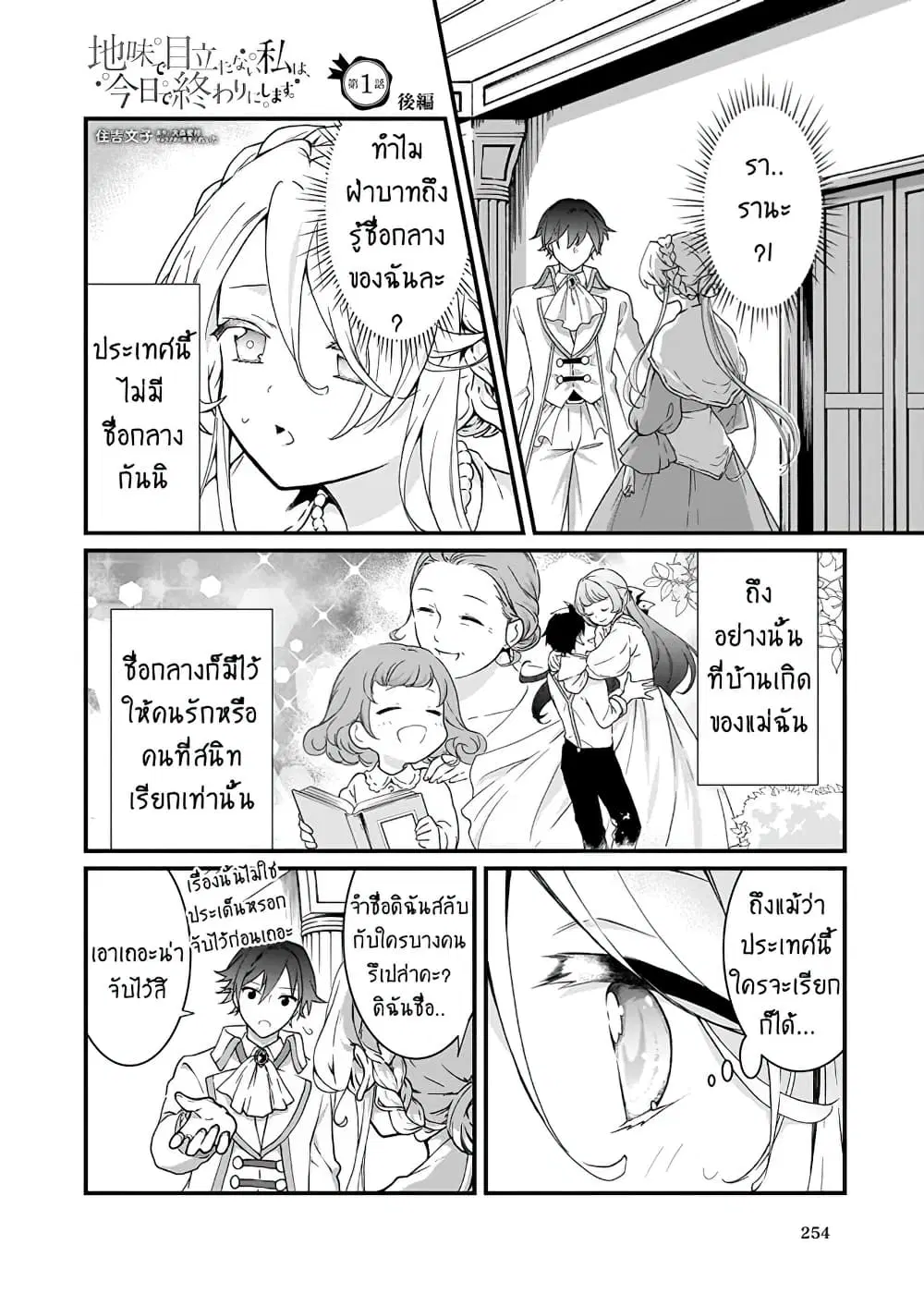 Jimide Medatanai Watashi wa, Kyou de Owari ni Shimasu ตอนที่ 1.2 หน้า 2