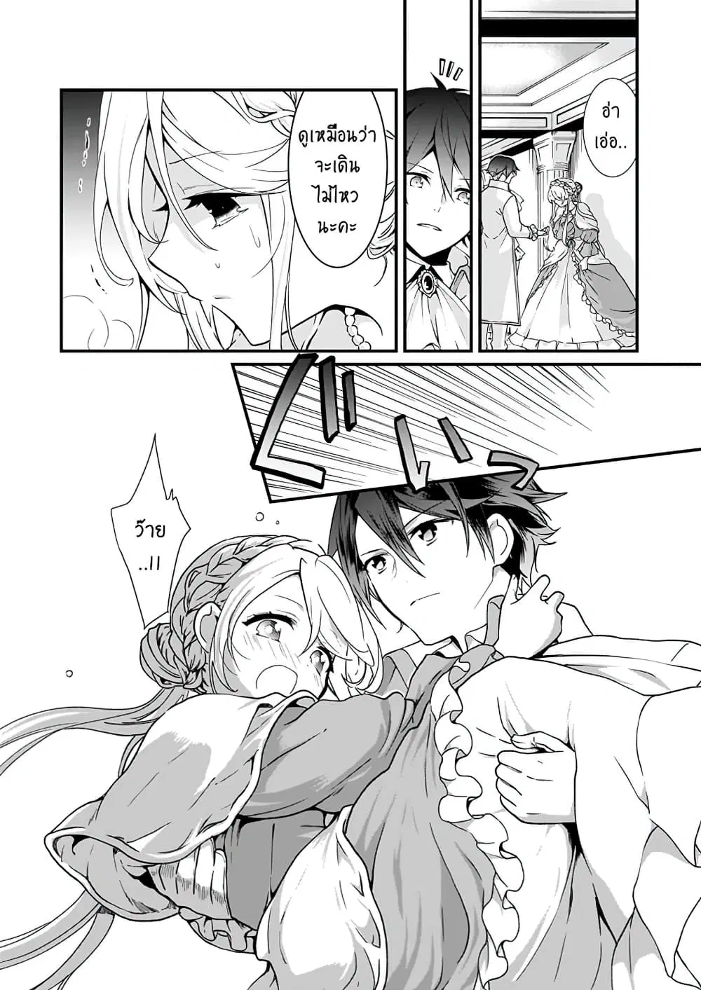 Jimide Medatanai Watashi wa, Kyou de Owari ni Shimasu ตอนที่ 1.2 หน้า 3