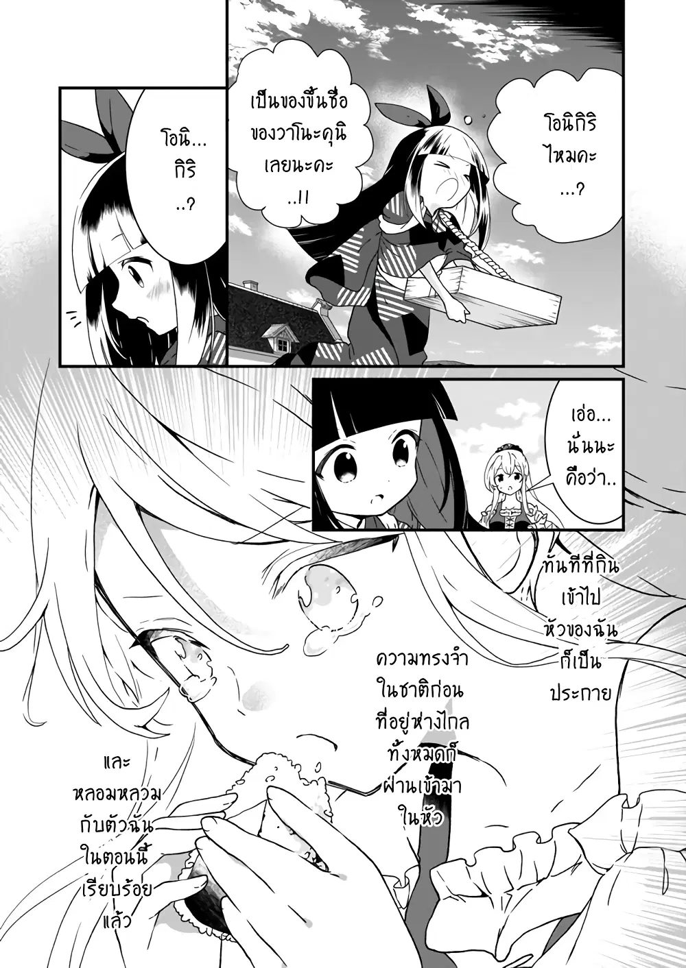 Jimide Medatanai Watashi wa, Kyou de Owari ni Shimasu ตอนที่ 2.3 หน้า 2