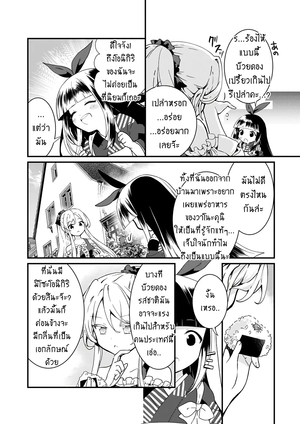 Jimide Medatanai Watashi wa, Kyou de Owari ni Shimasu ตอนที่ 2.3 หน้า 3