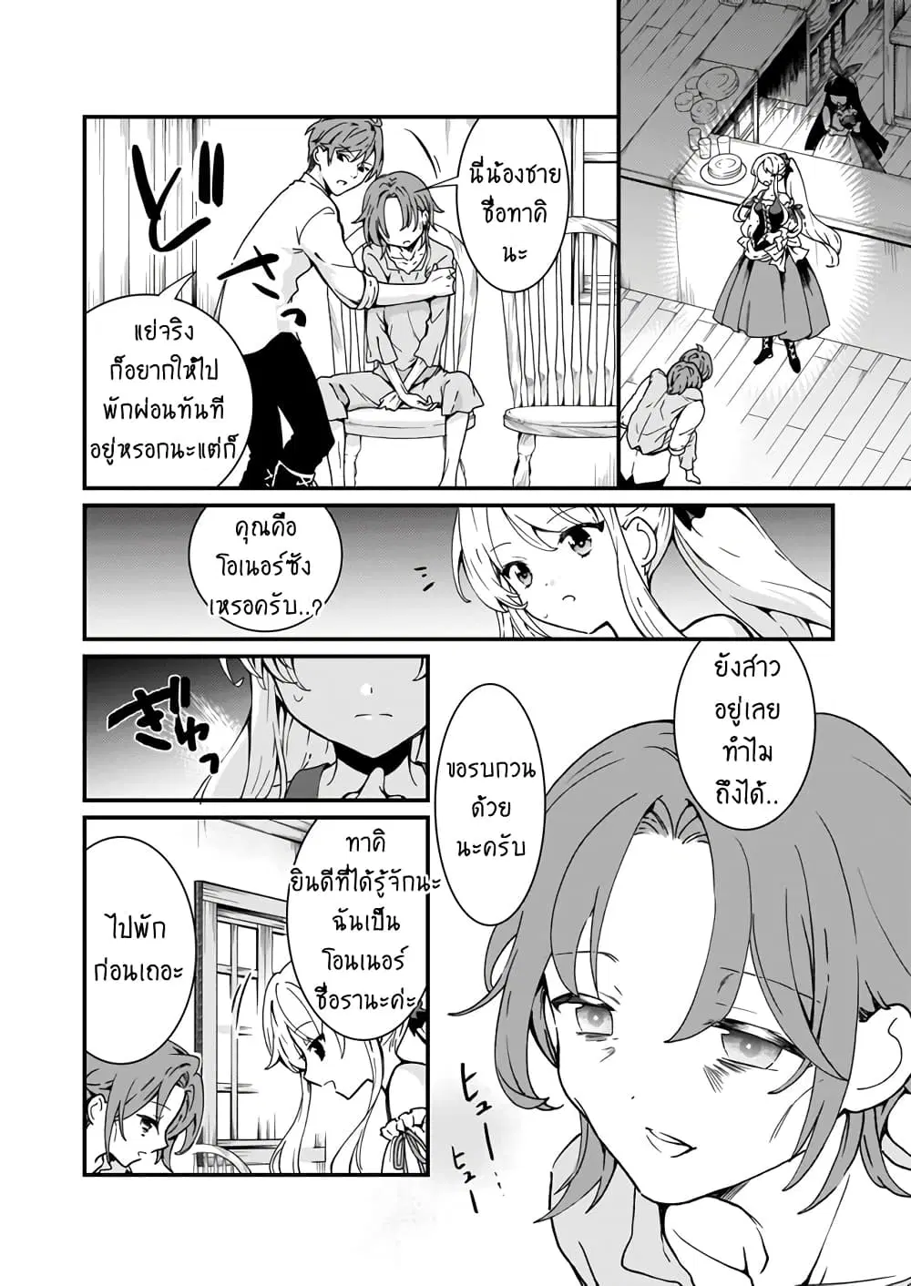 Jimide Medatanai Watashi wa, Kyou de Owari ni Shimasu ตอนที่ 3.1 หน้า 3