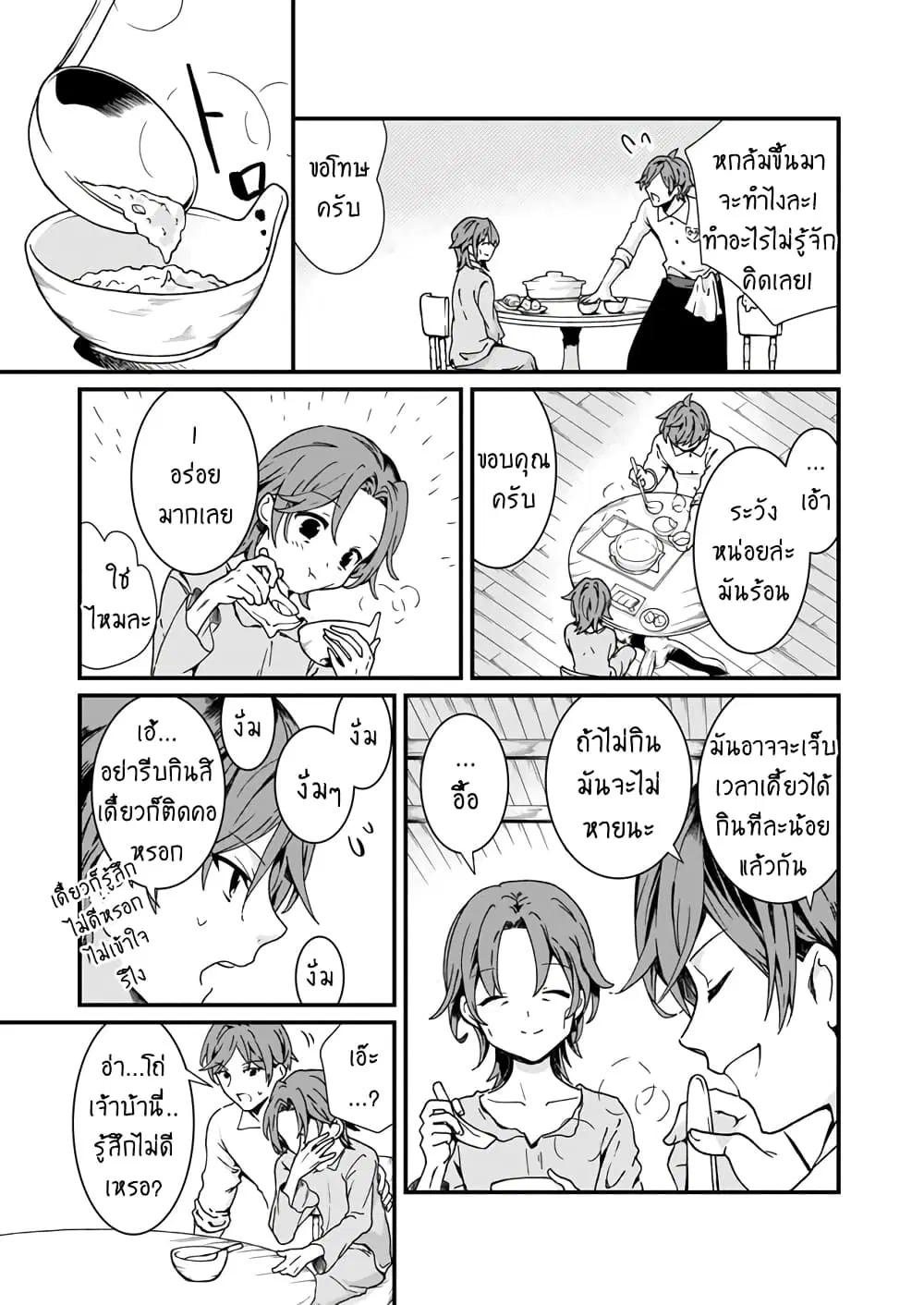 Jimide Medatanai Watashi wa, Kyou de Owari ni Shimasu ตอนที่ 3.2 หน้า 2