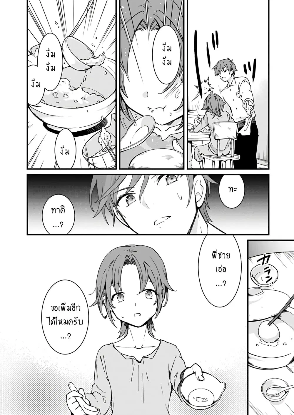 Jimide Medatanai Watashi wa, Kyou de Owari ni Shimasu ตอนที่ 3.2 หน้า 3