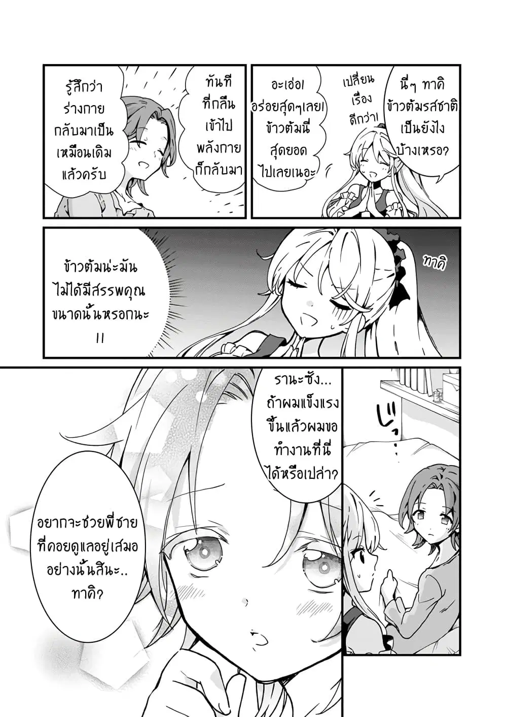 Jimide Medatanai Watashi wa, Kyou de Owari ni Shimasu ตอนที่ 3.3 หน้า 2