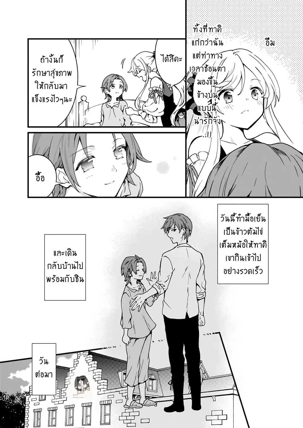 Jimide Medatanai Watashi wa, Kyou de Owari ni Shimasu ตอนที่ 3.3 หน้า 3