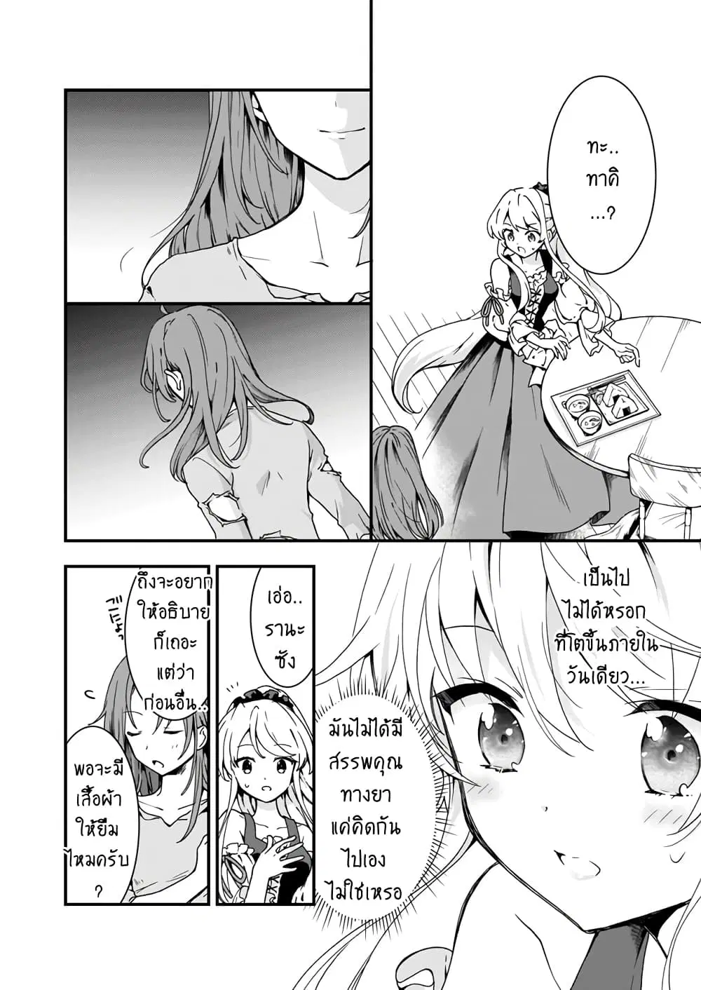 Jimide Medatanai Watashi wa, Kyou de Owari ni Shimasu ตอนที่ 4.1 หน้า 3