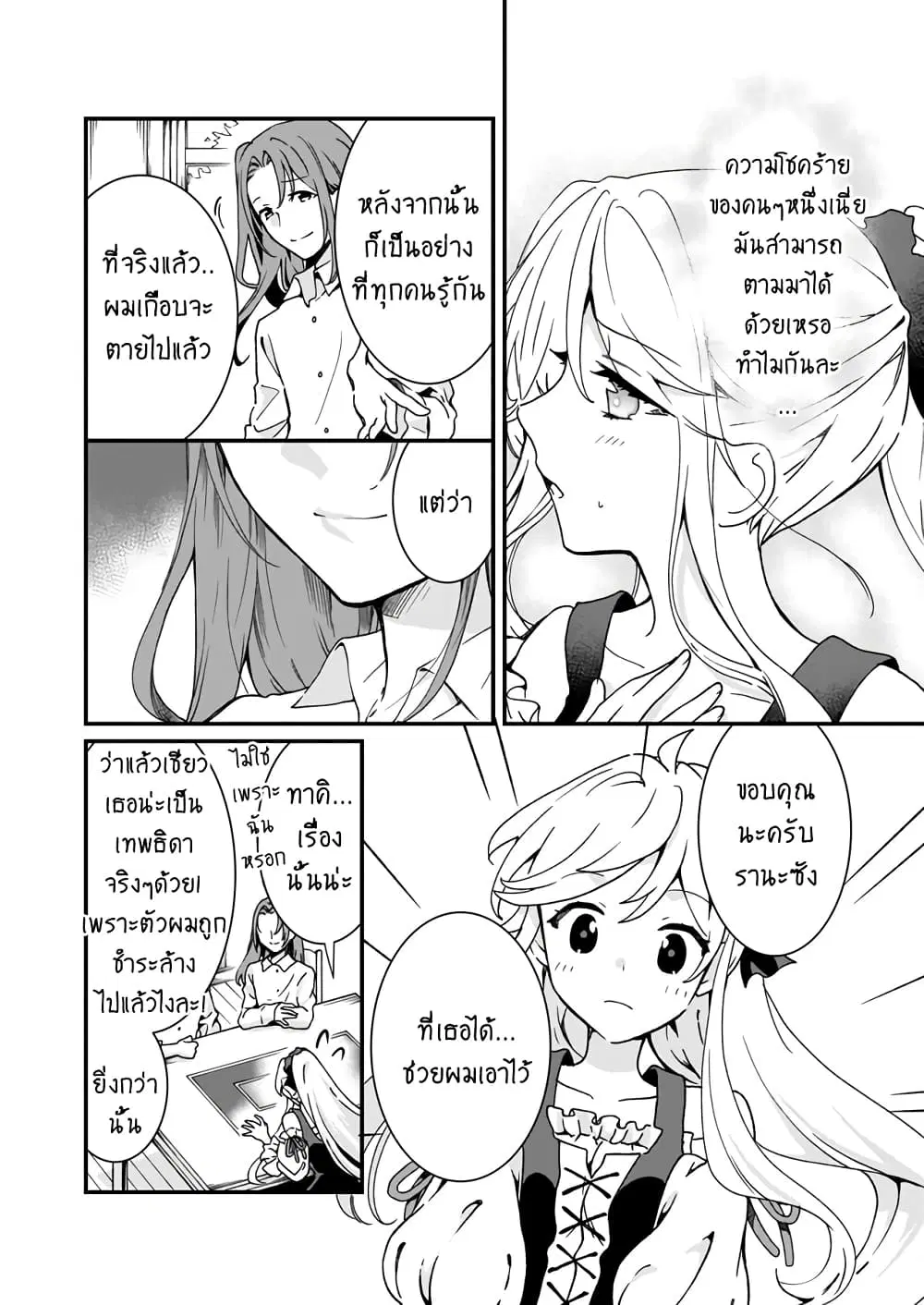 Jimide Medatanai Watashi wa, Kyou de Owari ni Shimasu ตอนที่ 4.2 หน้า 2