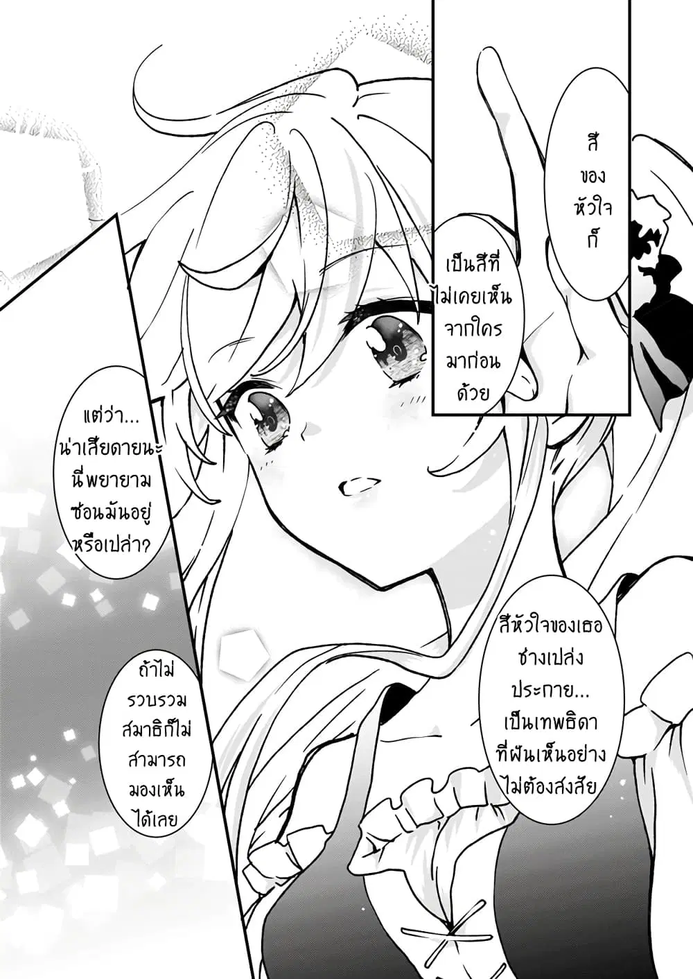 Jimide Medatanai Watashi wa, Kyou de Owari ni Shimasu ตอนที่ 4.2 หน้า 3