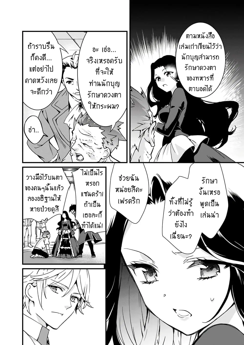 Jimide Medatanai Watashi wa, Kyou de Owari ni Shimasu ตอนที่ 4.3 หน้า 2