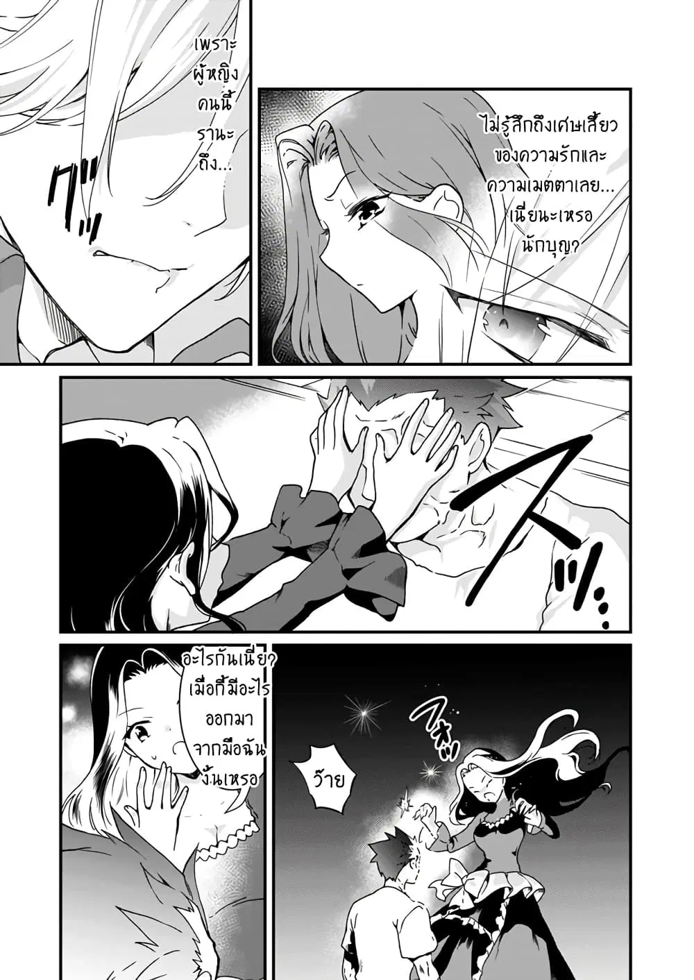 Jimide Medatanai Watashi wa, Kyou de Owari ni Shimasu ตอนที่ 4.3 หน้า 3