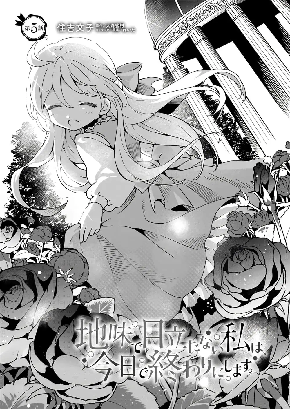 Jimide Medatanai Watashi wa, Kyou de Owari ni Shimasu ตอนที่ 5.1 หน้า 2
