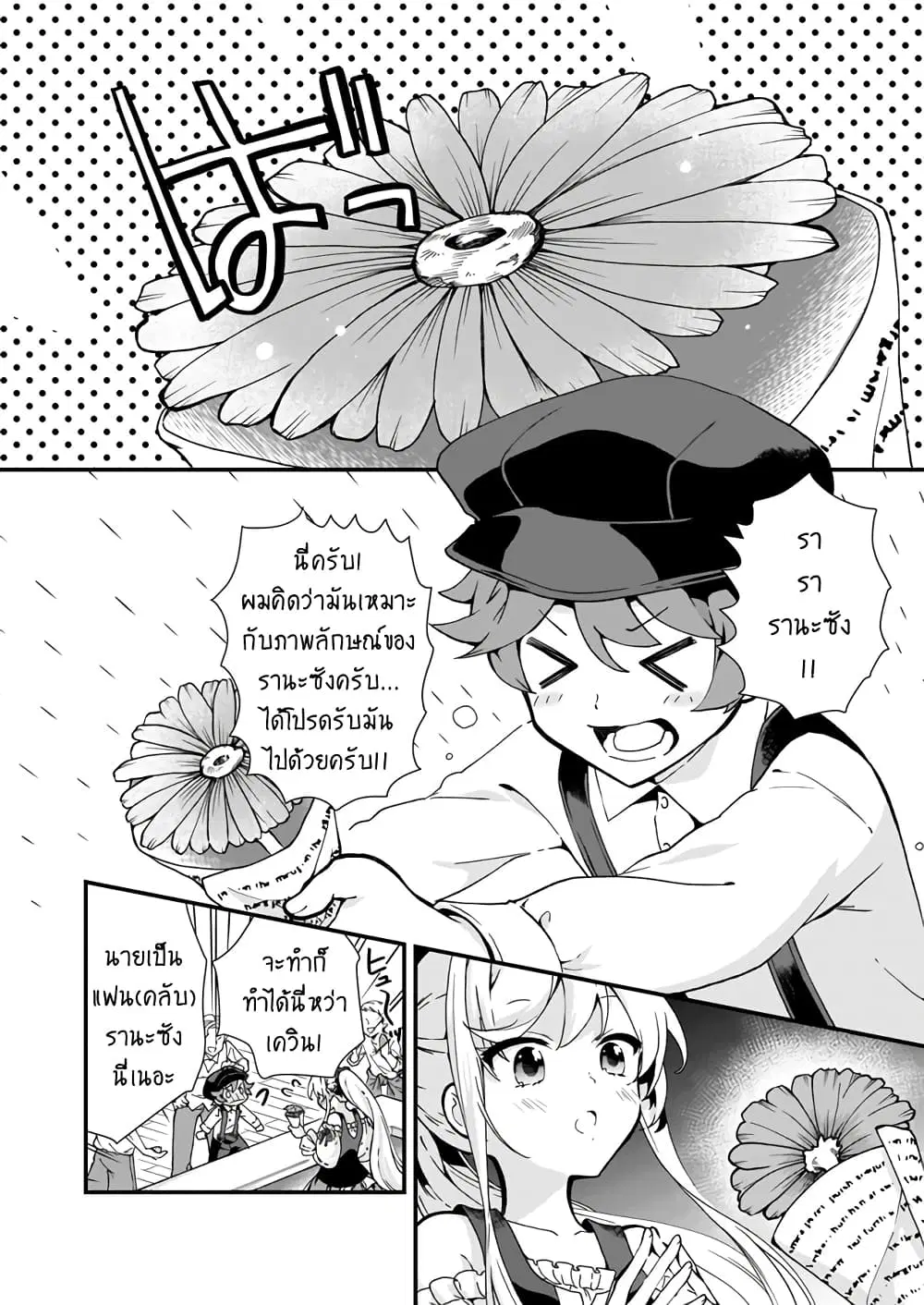 Jimide Medatanai Watashi wa, Kyou de Owari ni Shimasu ตอนที่ 5.1 หน้า 3