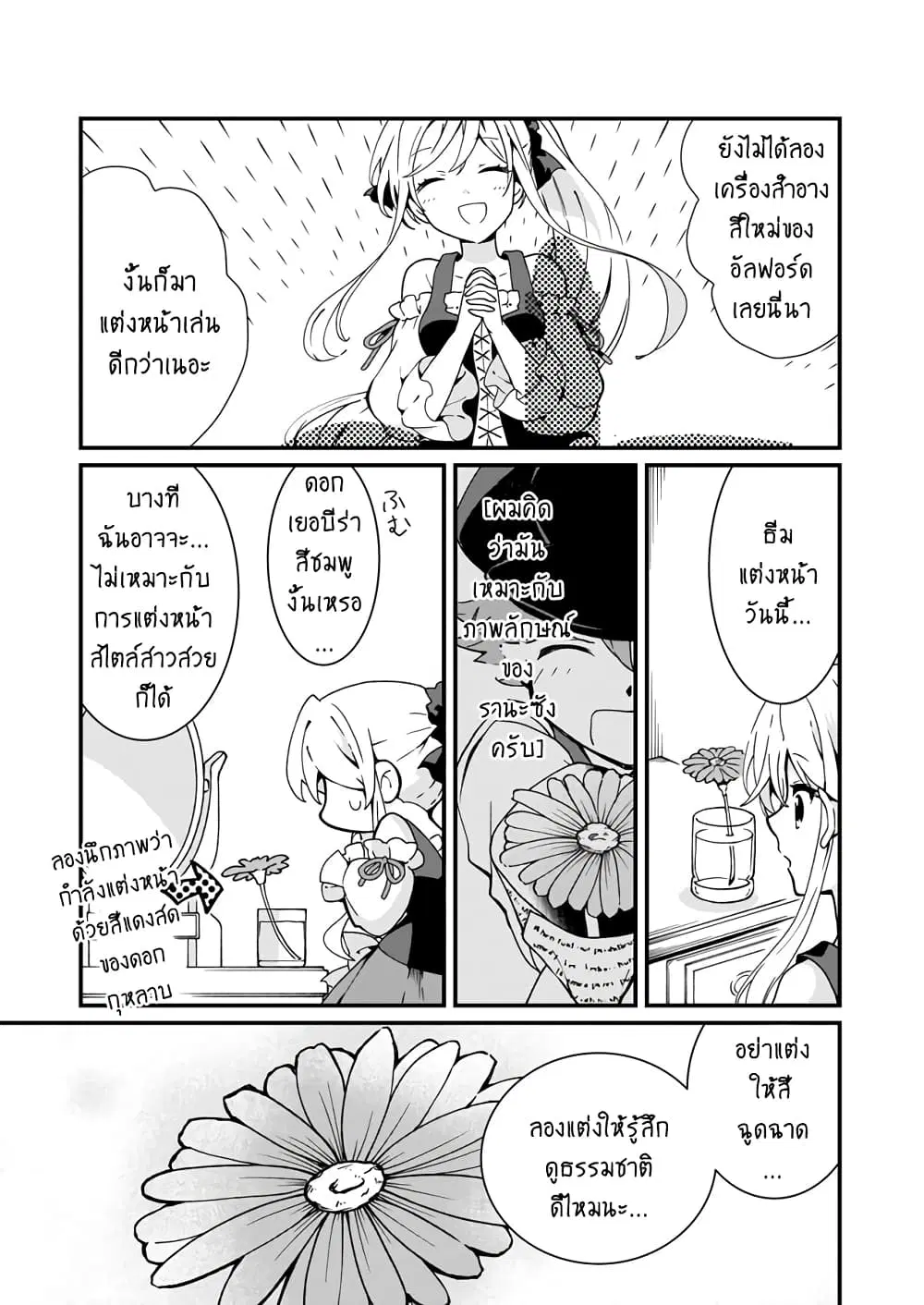 Jimide Medatanai Watashi wa, Kyou de Owari ni Shimasu ตอนที่ 5.2 หน้า 2