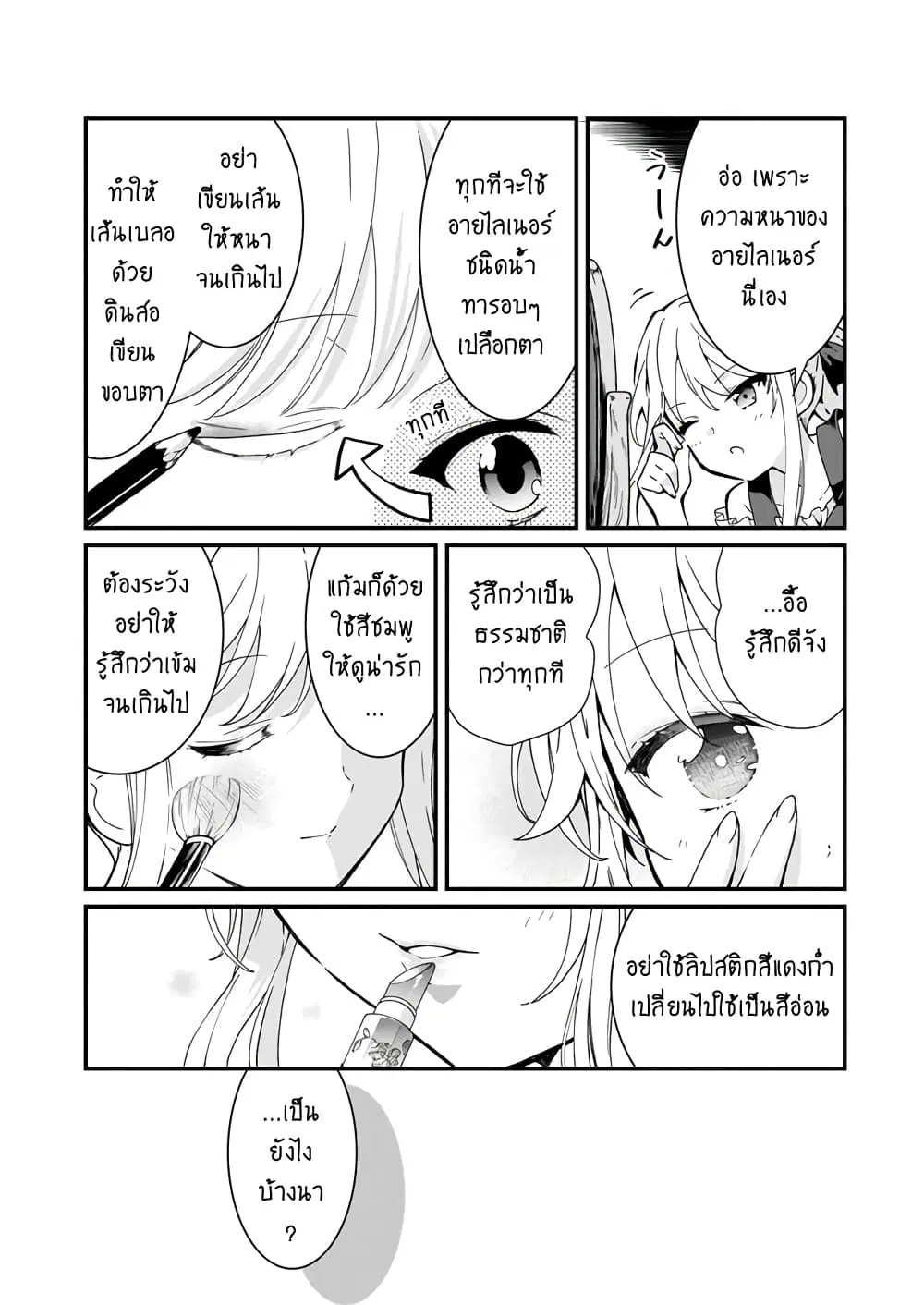Jimide Medatanai Watashi wa, Kyou de Owari ni Shimasu ตอนที่ 5.2 หน้า 3