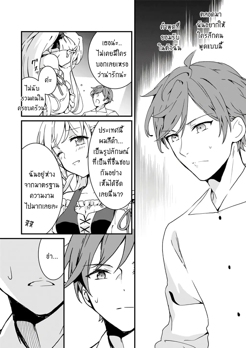 Jimide Medatanai Watashi wa, Kyou de Owari ni Shimasu ตอนที่ 5.3 หน้า 2