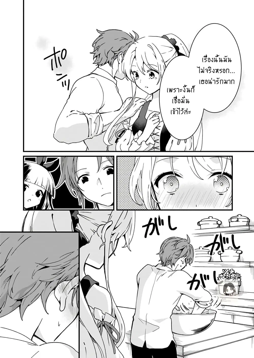 Jimide Medatanai Watashi wa, Kyou de Owari ni Shimasu ตอนที่ 5.3 หน้า 3