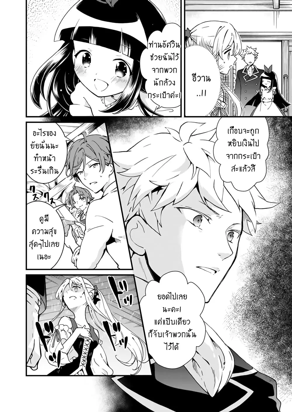 Jimide Medatanai Watashi wa, Kyou de Owari ni Shimasu ตอนที่ 6.1 หน้า 3