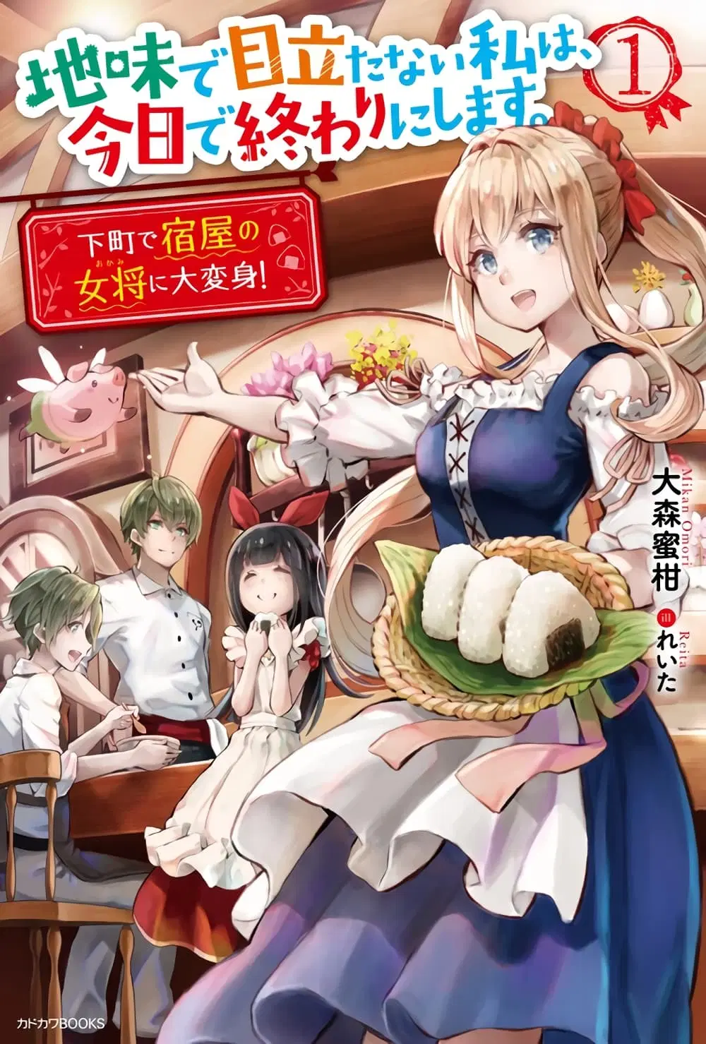 Jimide Medatanai Watashi wa, Kyou de Owari ni Shimasu ตอนที่ 6.2 หน้า 1