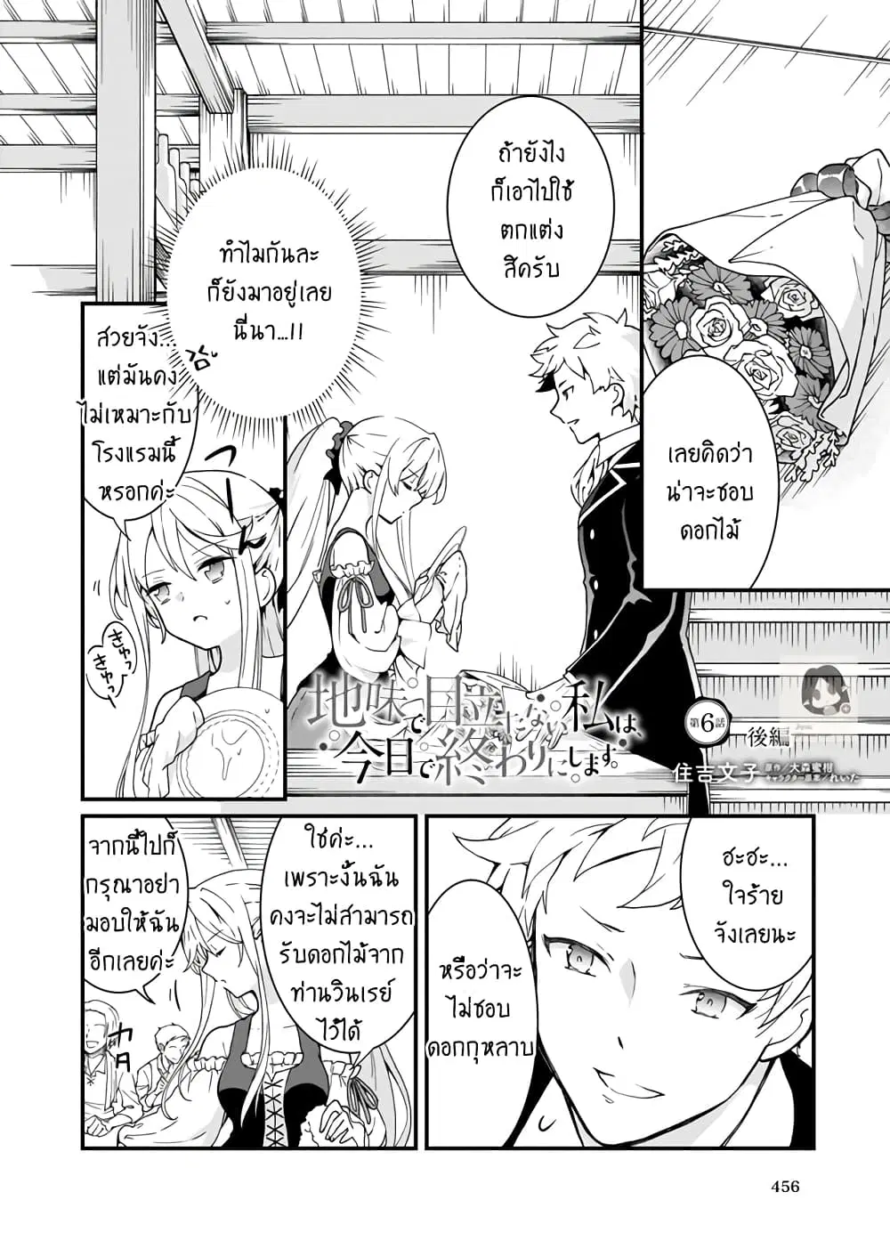 Jimide Medatanai Watashi wa, Kyou de Owari ni Shimasu ตอนที่ 6.2 หน้า 2