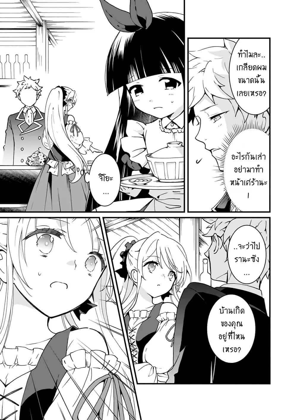 Jimide Medatanai Watashi wa, Kyou de Owari ni Shimasu ตอนที่ 6.2 หน้า 3