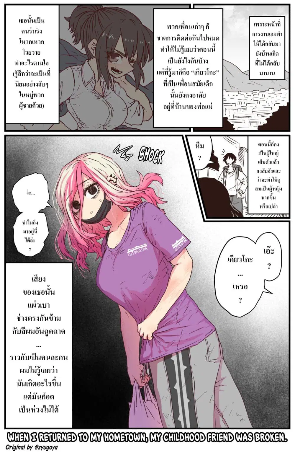 Jimoto ni Kaettekitara Osananajimi ga Kowareteta ตอนที่ 1 หน้า 2