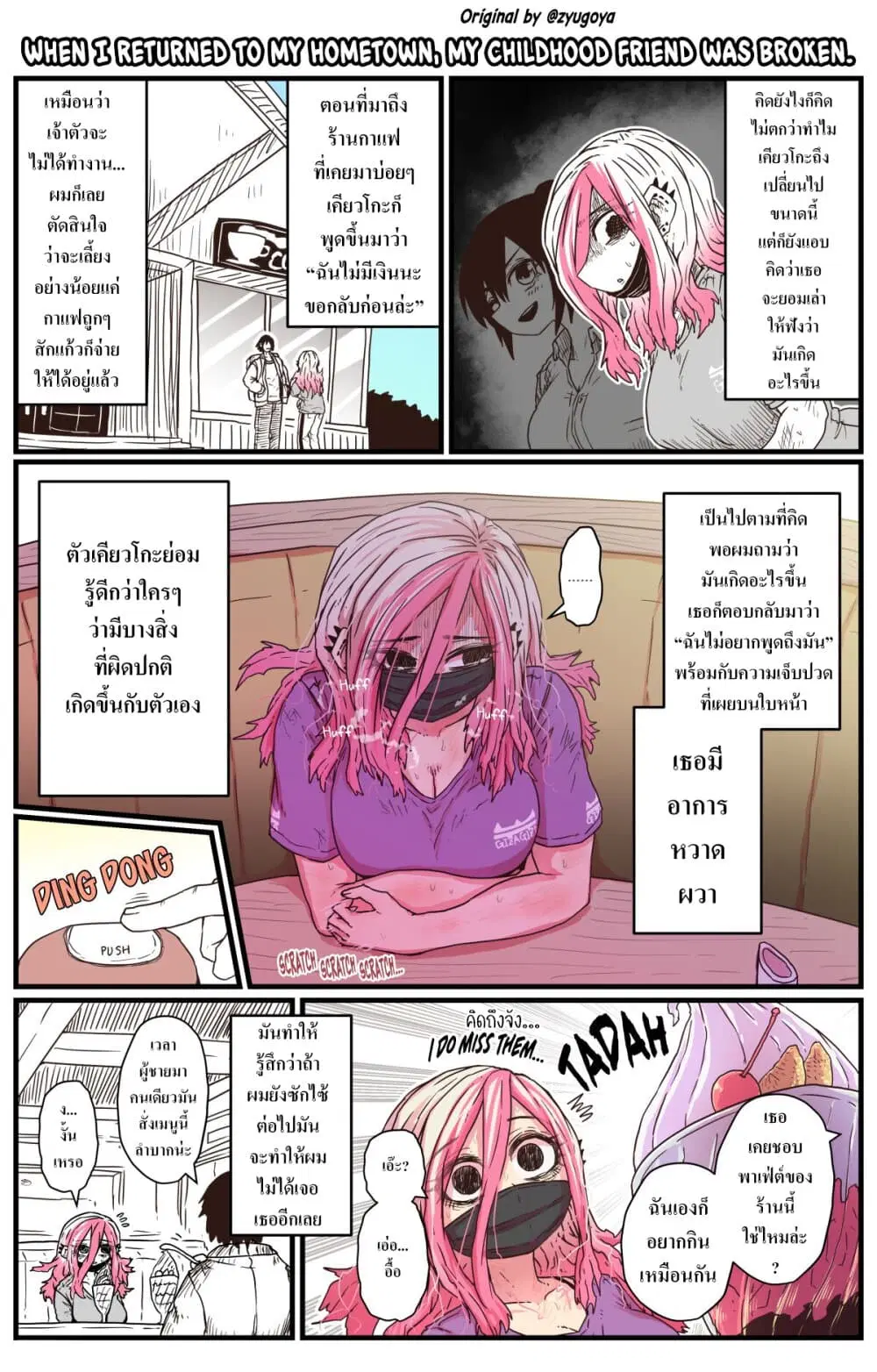 Jimoto ni Kaettekitara Osananajimi ga Kowareteta ตอนที่ 1 หน้า 3