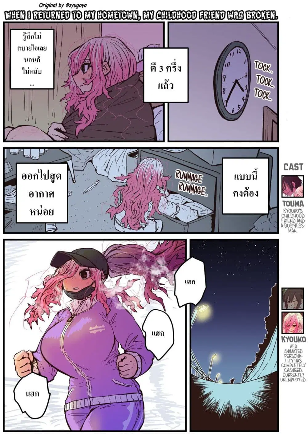 Jimoto ni Kaettekitara Osananajimi ga Kowareteta ตอนที่ 2 หน้า 1
