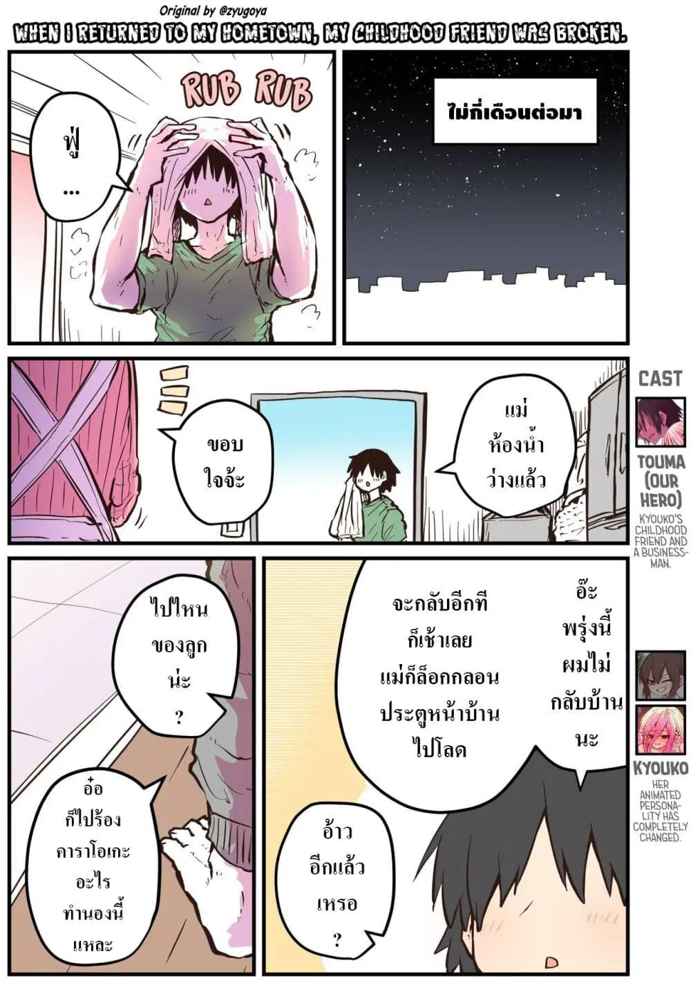 Jimoto ni Kaettekitara Osananajimi ga Kowareteta ตอนที่ 3 หน้า 1