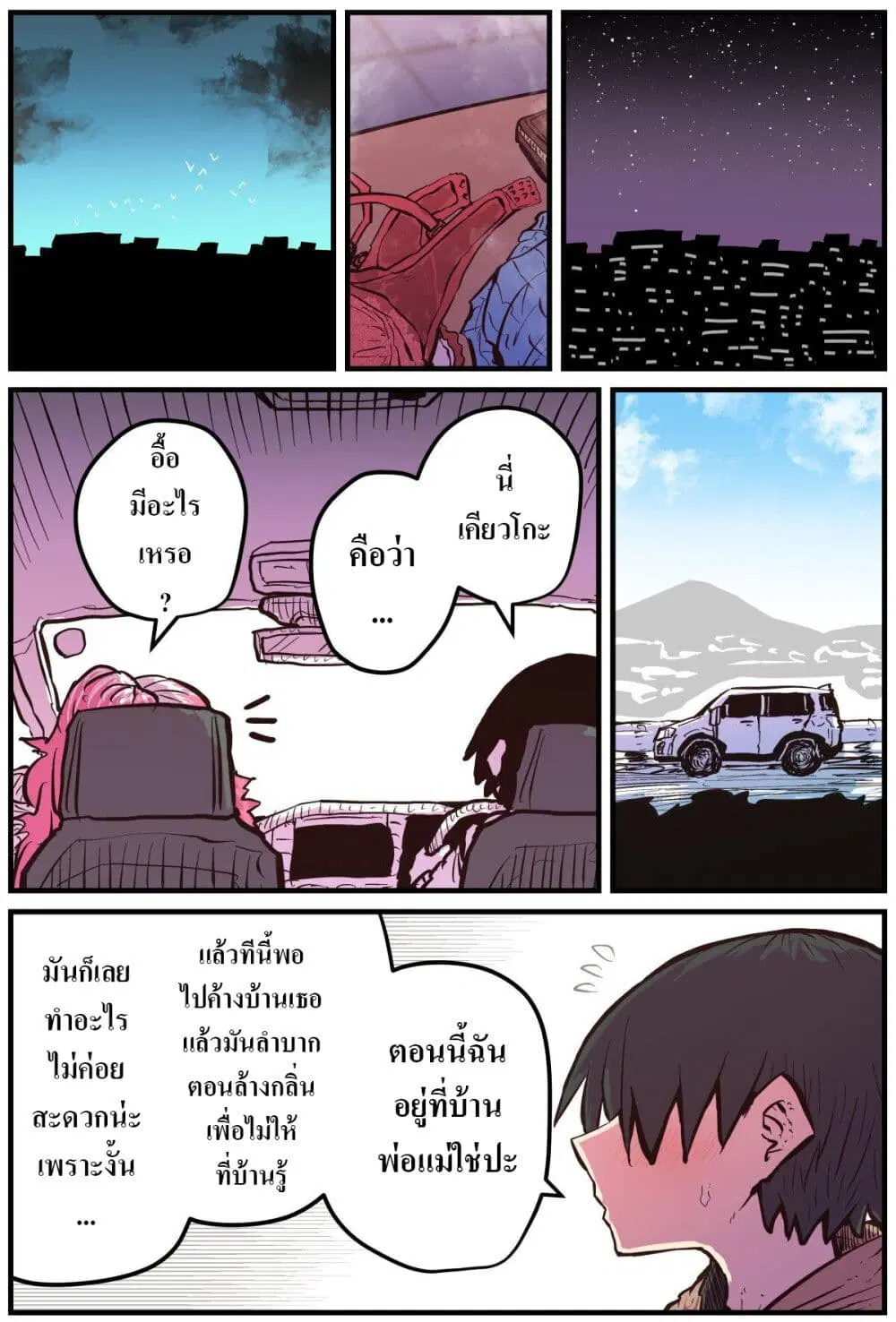Jimoto ni Kaettekitara Osananajimi ga Kowareteta ตอนที่ 3 หน้า 3