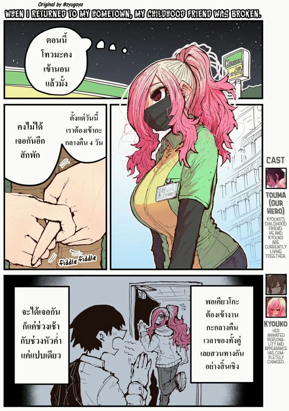 Jimoto ni Kaettekitara Osananajimi ga Kowareteta ตอนที่ 4 หน้า 1