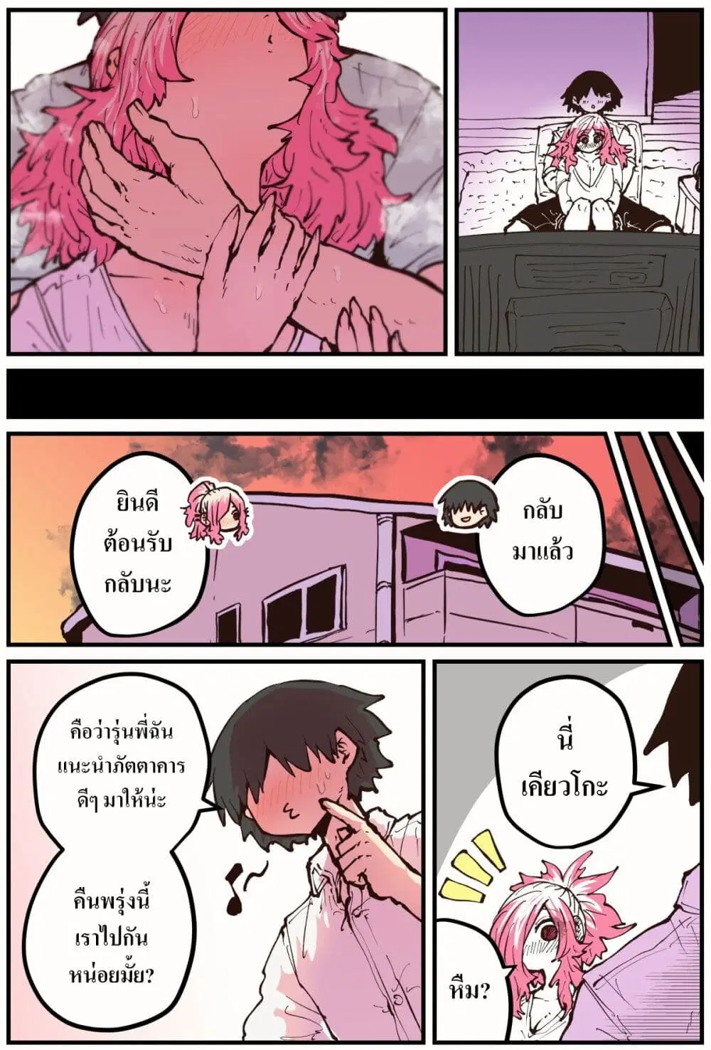 Jimoto ni Kaettekitara Osananajimi ga Kowareteta ตอนที่ 5 หน้า 3