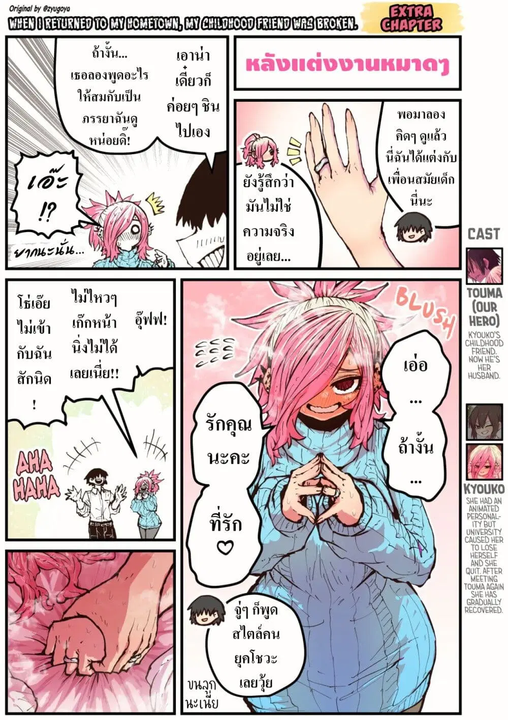Jimoto ni Kaettekitara Osananajimi ga Kowareteta ตอนที่ 7 หน้า 1
