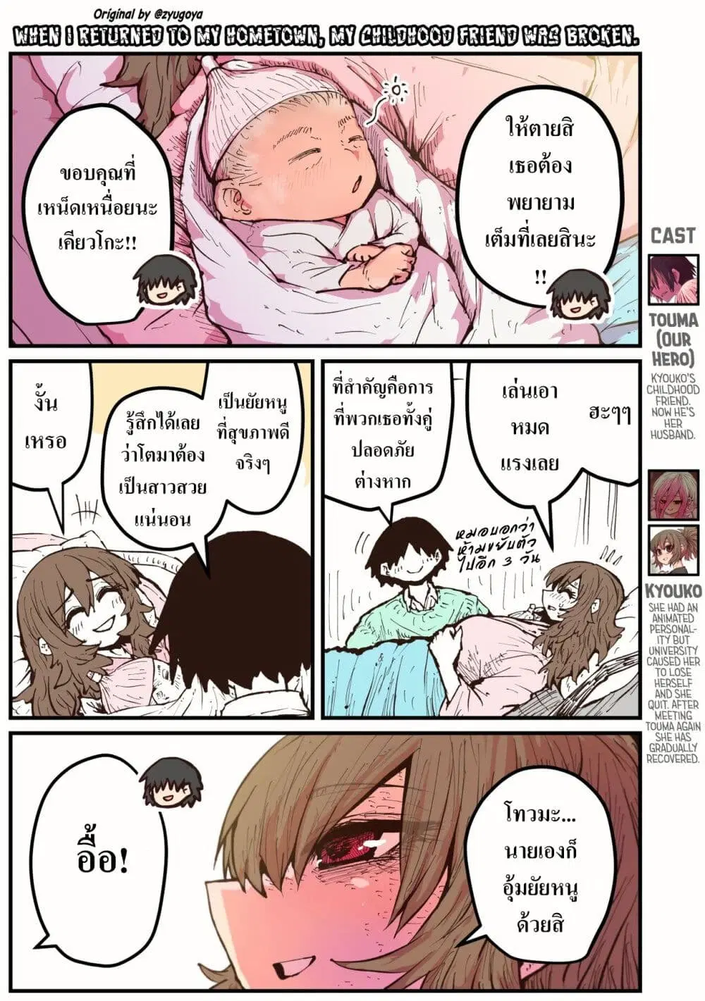Jimoto ni Kaettekitara Osananajimi ga Kowareteta ตอนที่ 7 หน้า 2