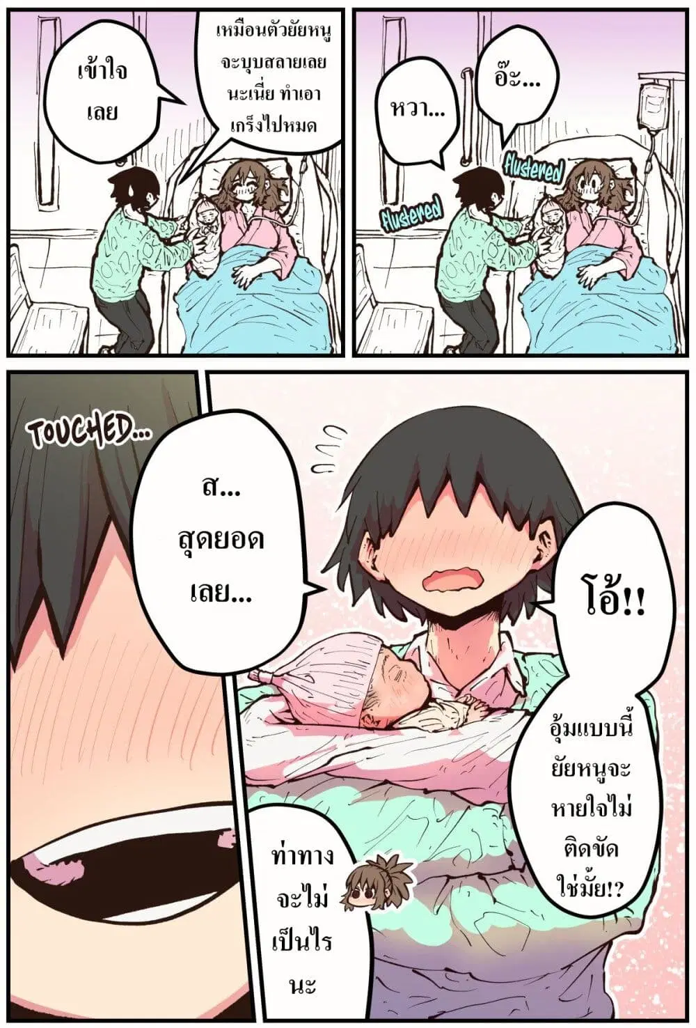 Jimoto ni Kaettekitara Osananajimi ga Kowareteta ตอนที่ 7 หน้า 3