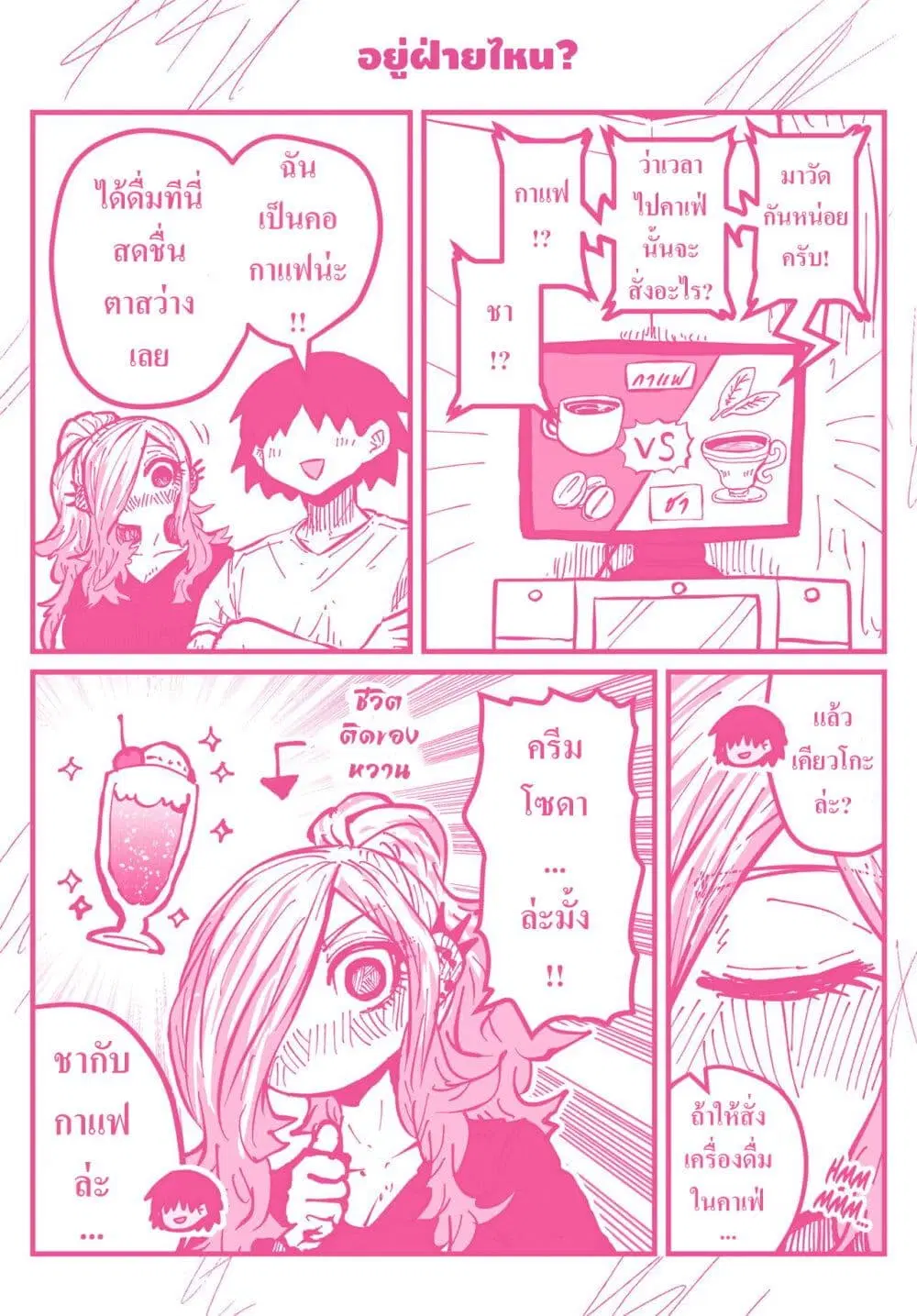 Jimoto ni Kaettekitara Osananajimi ga Kowareteta ตอนที่ 8 หน้า 1
