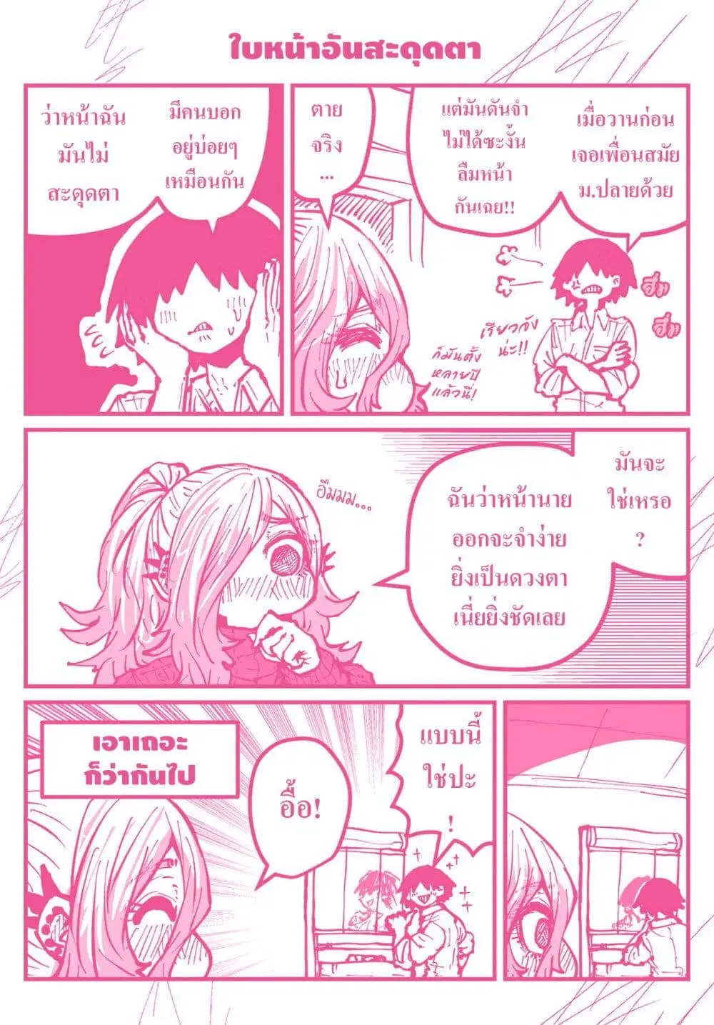 Jimoto ni Kaettekitara Osananajimi ga Kowareteta ตอนที่ 8 หน้า 2