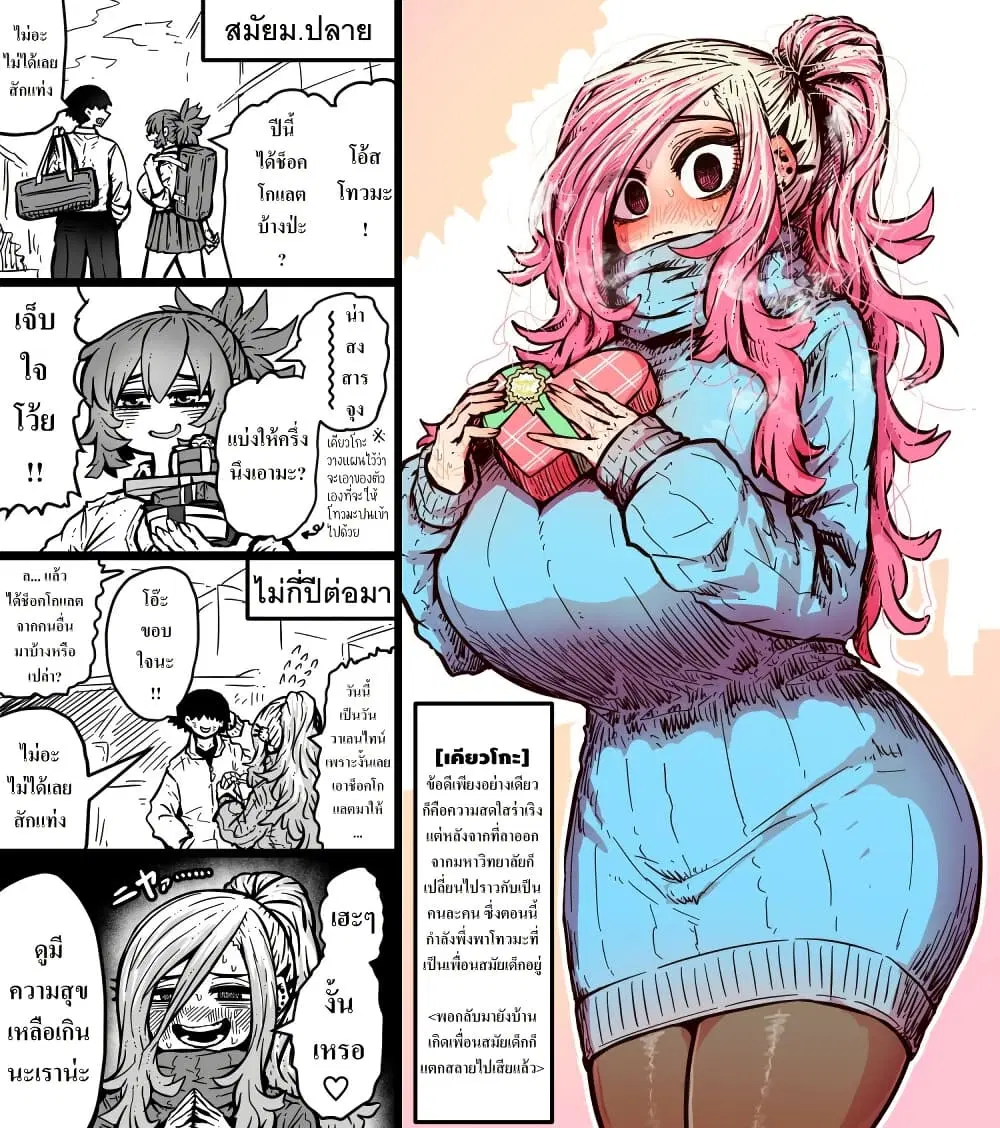 Jimoto ni Kaettekitara Osananajimi ga Kowareteta ตอนที่ 9 หน้า 1