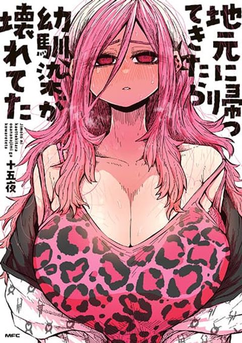 ปก Jimoto ni Kaettekitara Osananajimi ga Kowareteta มังงะญี่ปุ่น แปลไทย