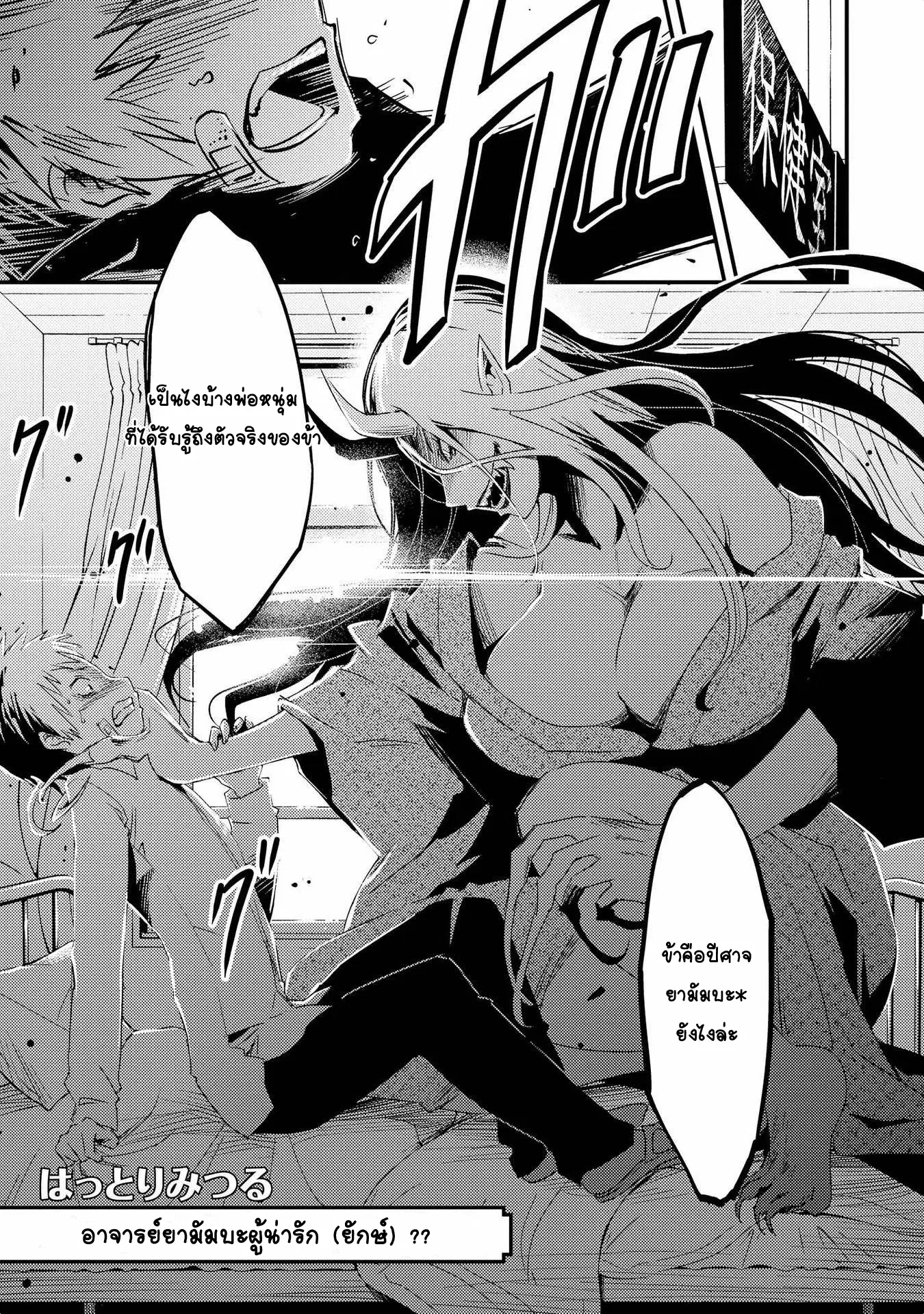 Jingai no Yome to ichaicha suru ตอนที่ 1 หน้า 2