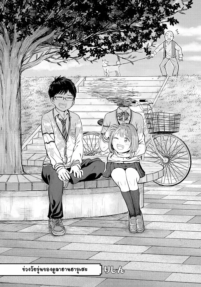Jingai no Yome to ichaicha suru ตอนที่ 2 หน้า 1