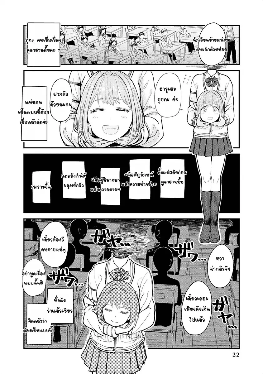 Jingai no Yome to ichaicha suru ตอนที่ 2 หน้า 2