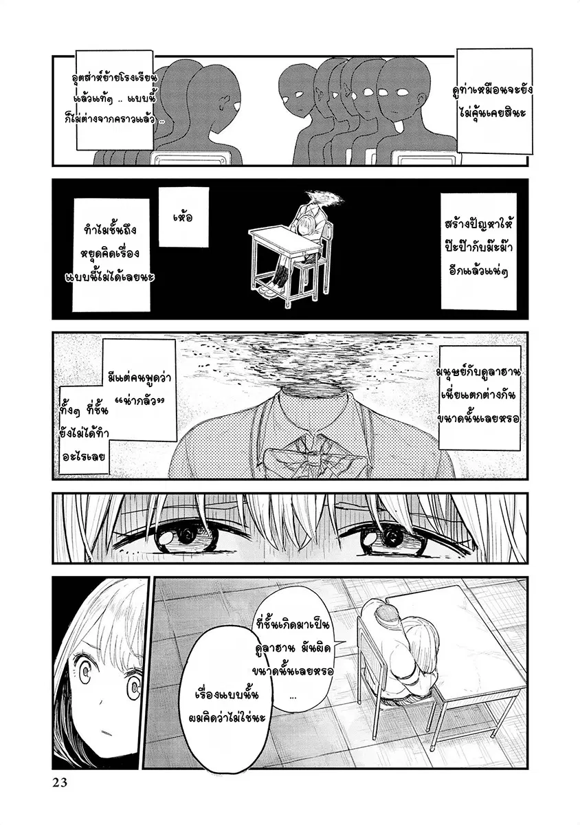 Jingai no Yome to ichaicha suru ตอนที่ 2 หน้า 3