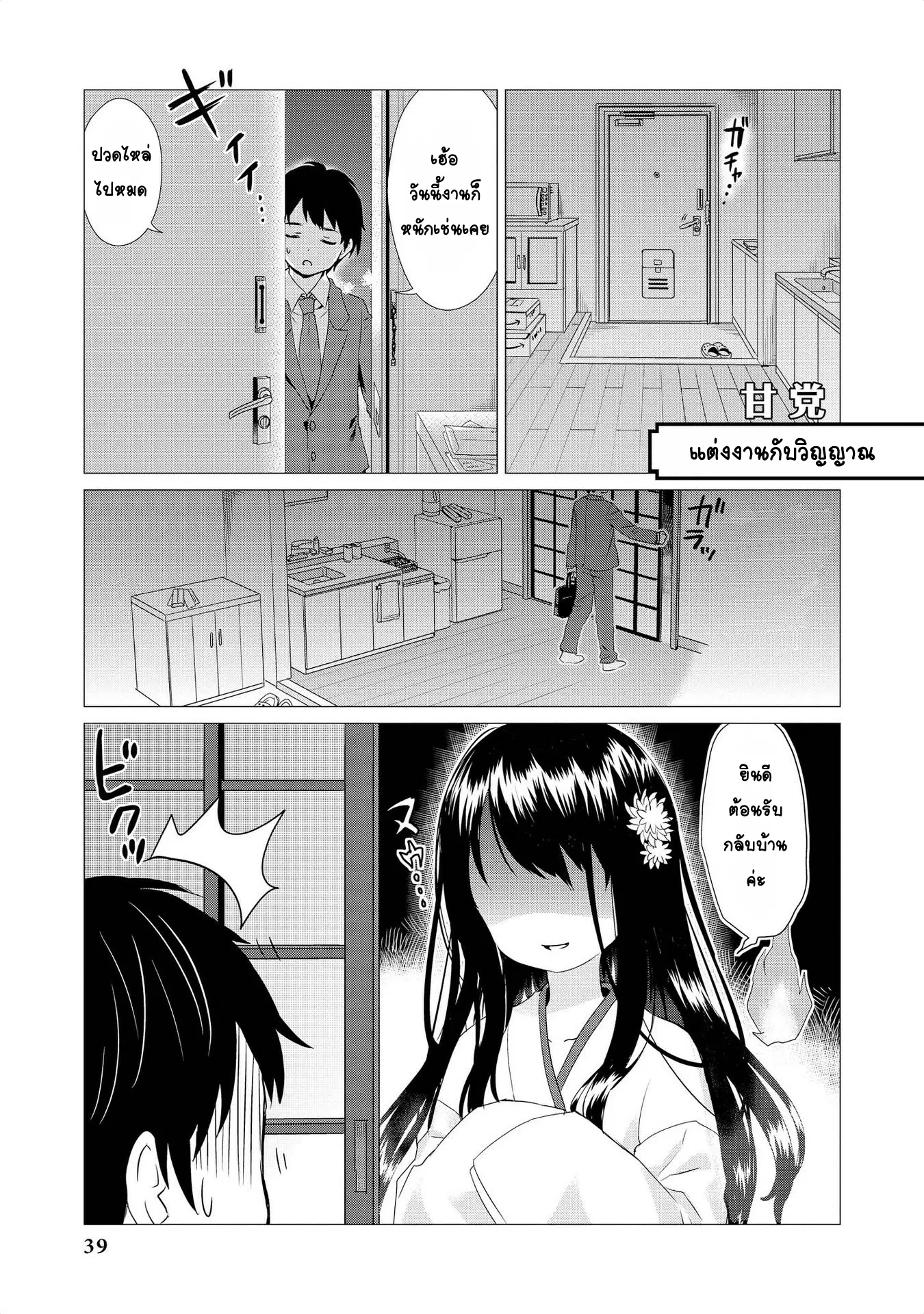 Jingai no Yome to ichaicha suru ตอนที่ 3 หน้า 1