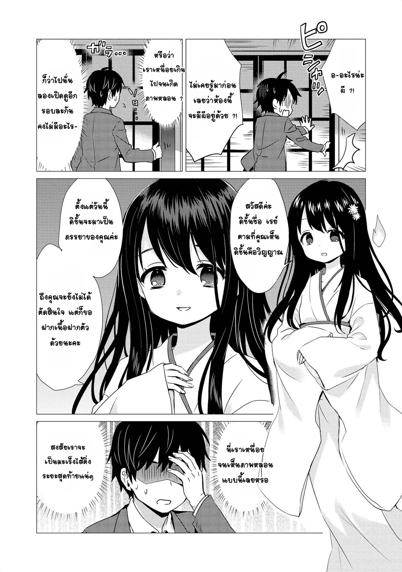 Jingai no Yome to ichaicha suru ตอนที่ 3 หน้า 2