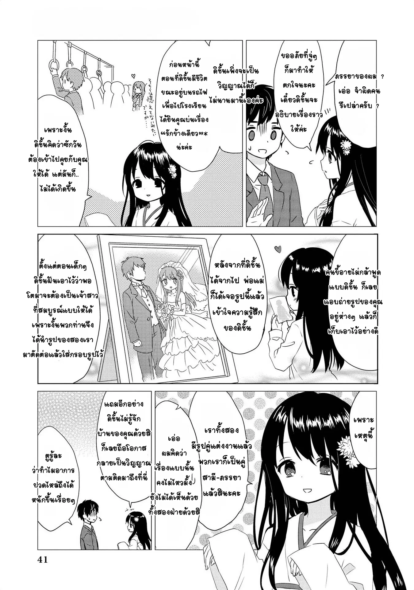 Jingai no Yome to ichaicha suru ตอนที่ 3 หน้า 3